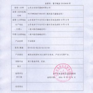 手動病床備案信息表